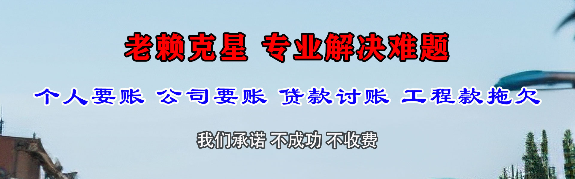 思明要账公司